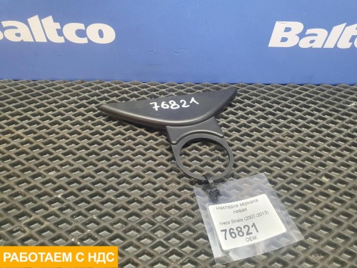 Накладка зеркала левая